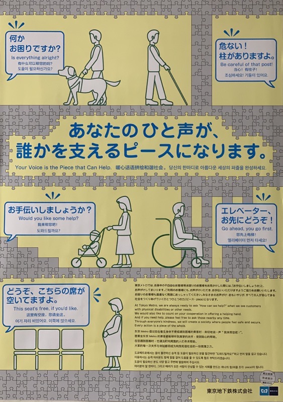 Tokyo Metro: your Voice is the Piece that Can Help