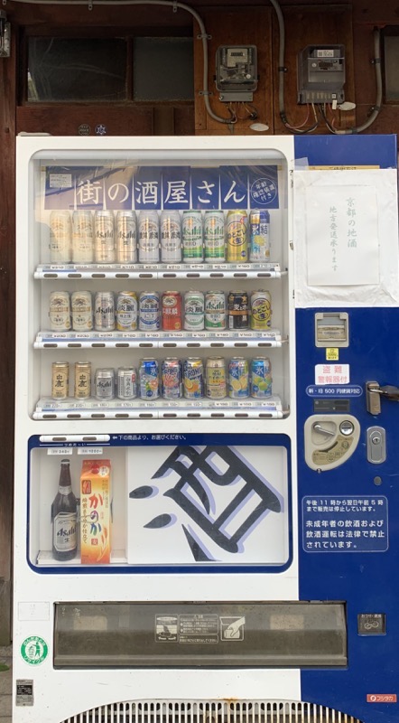 alcohol vending machine