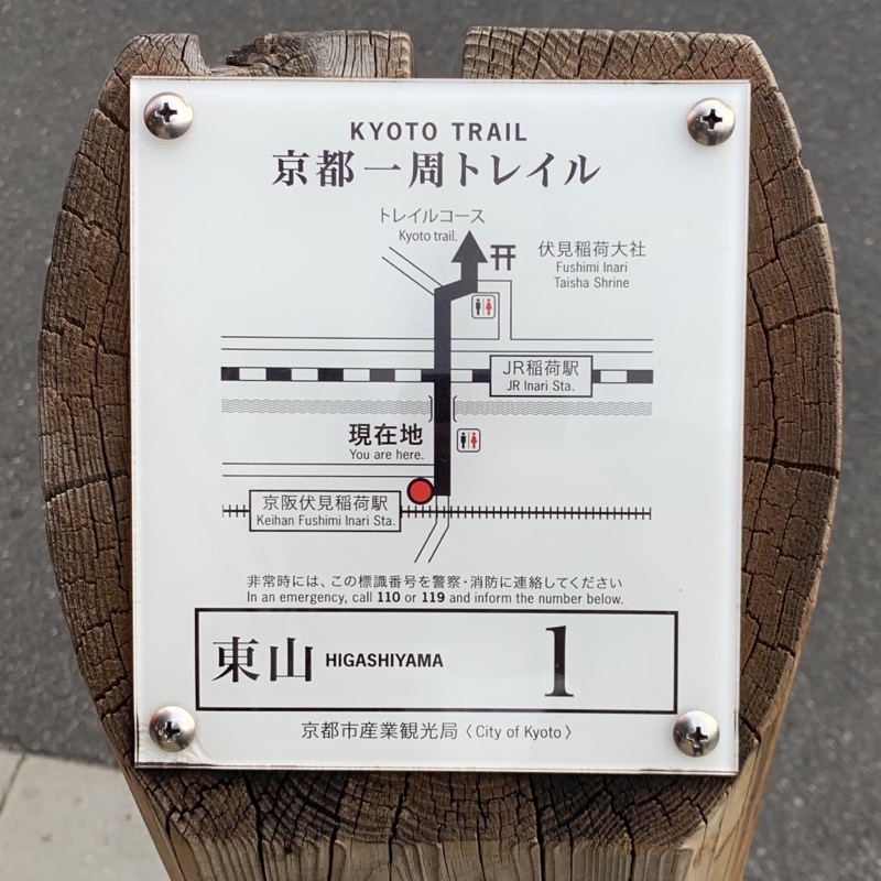 kyoto trail marker number 1