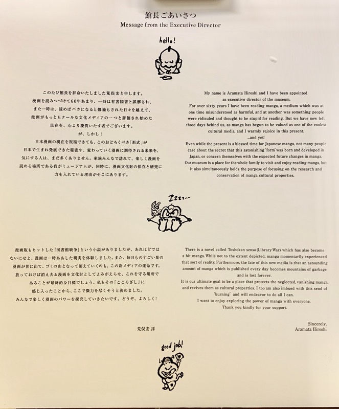 manga museum welcome