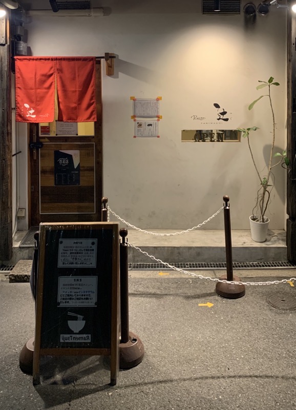 ramen tsuji front door