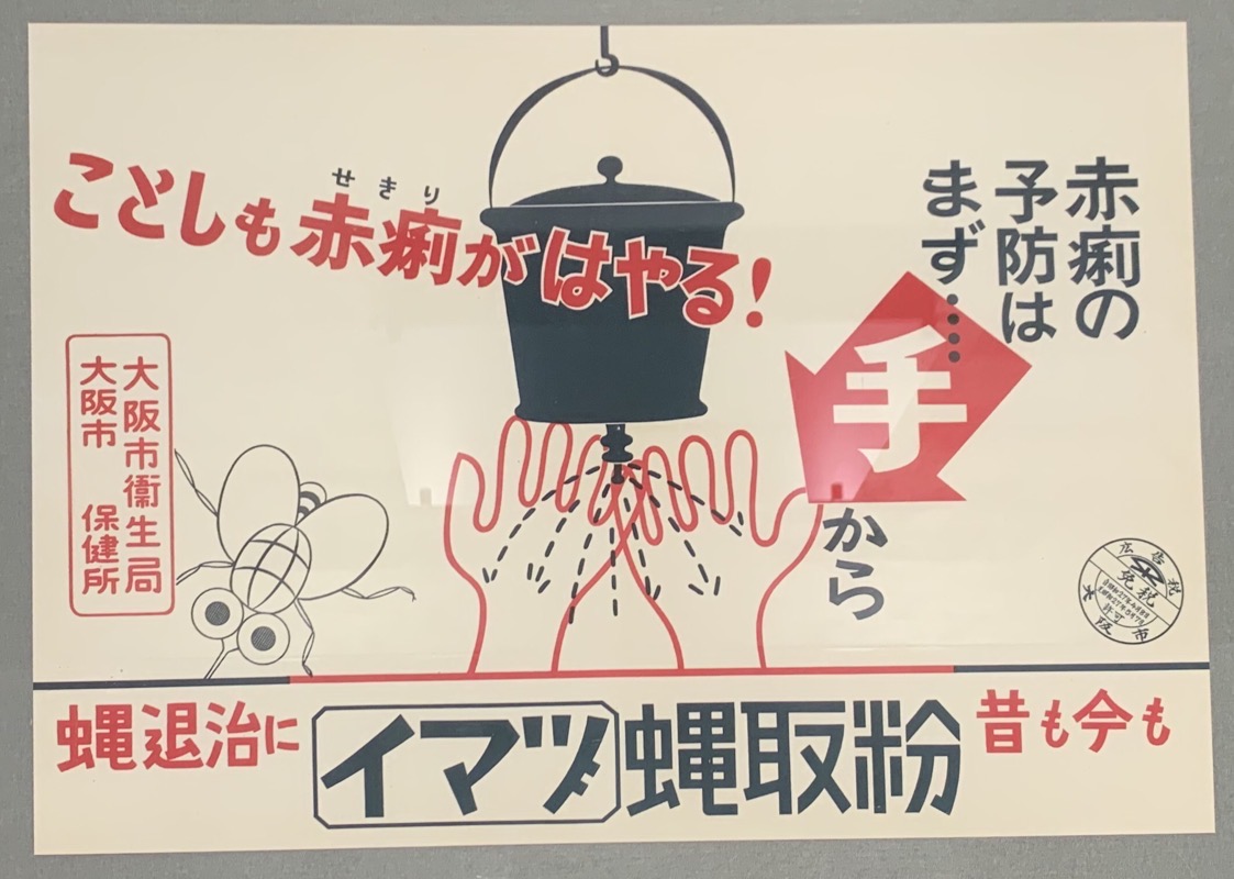 peace museum dysentery poster