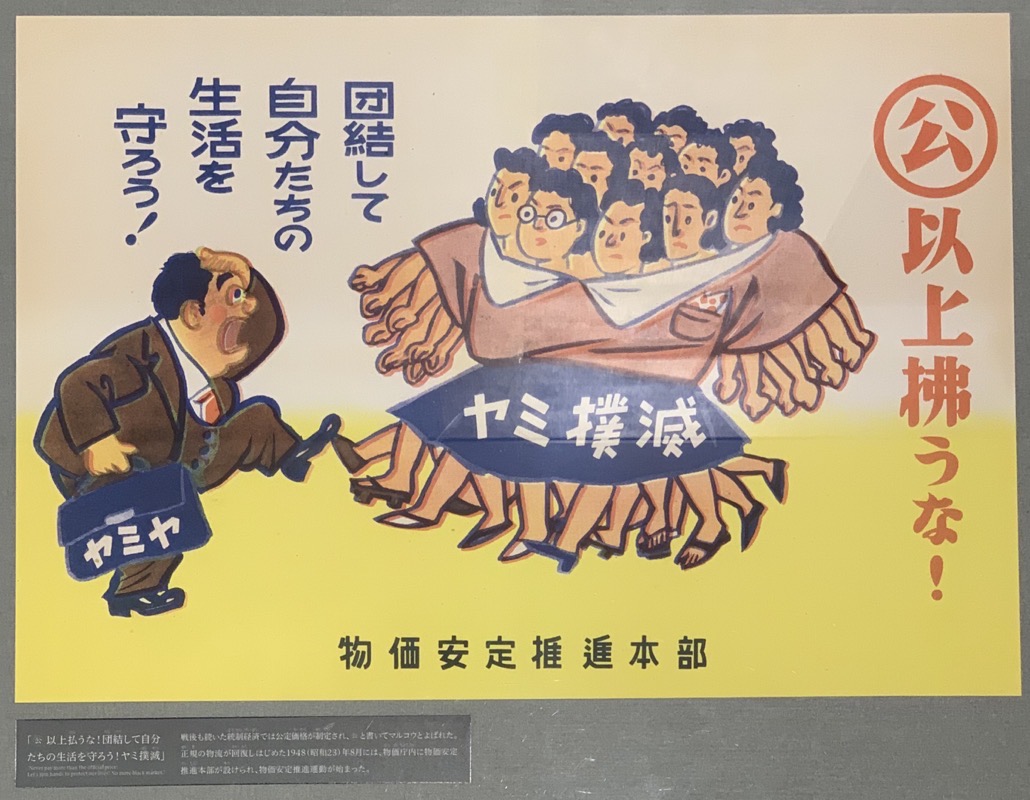 peace museum fight the black market